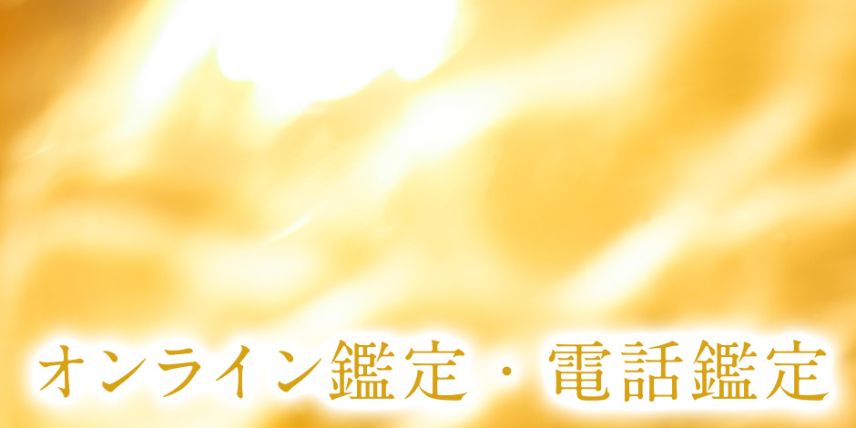 スピリチュアリー東京(スピリチュアル東京)の料金ご案内