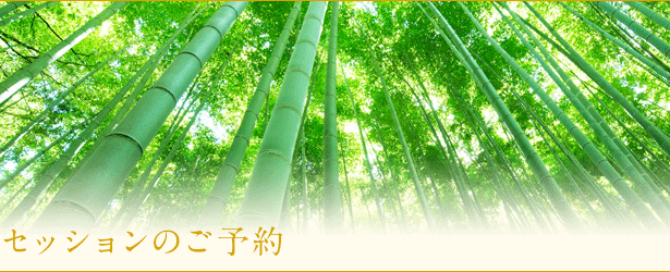 占い悩み相談のご予約